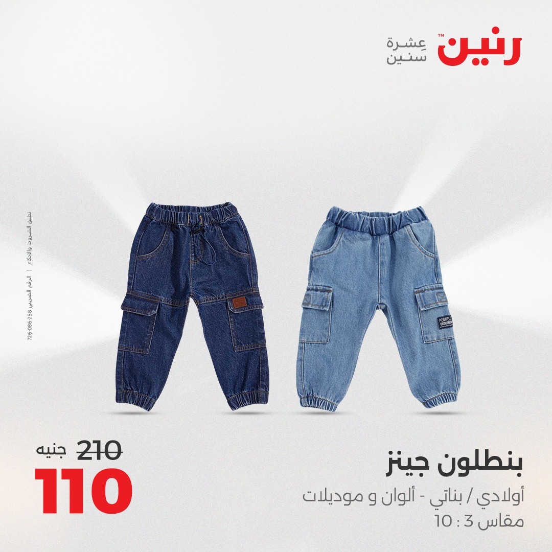 raneen offers from 5aug to 2aug 2025 عروض رنين من 5 أغسطس حتى 2 أغسطس 2025 صفحة رقم 129